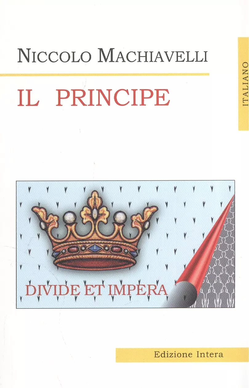 Государь = Il Principe (на итал. яз.)