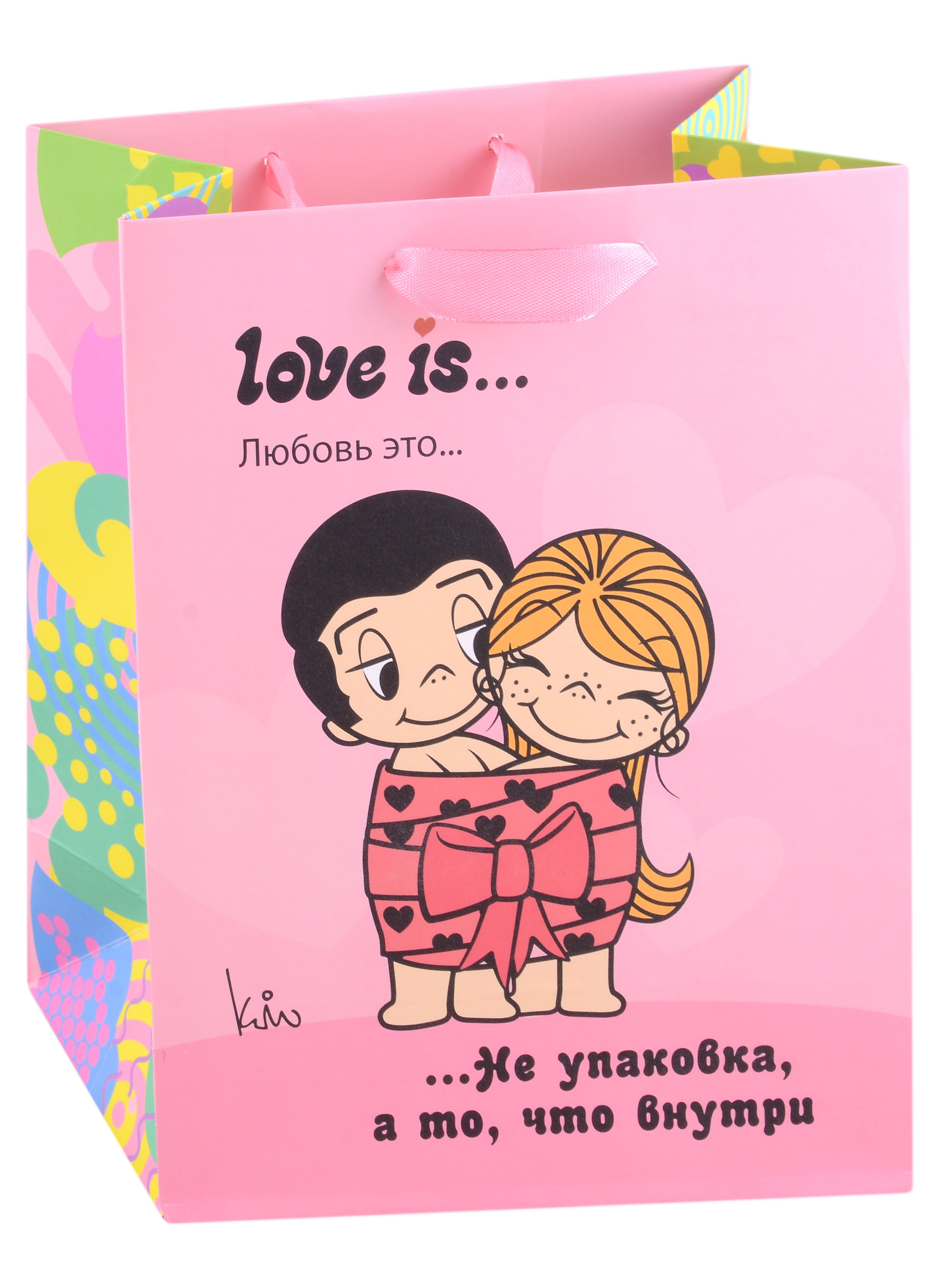 

Пакет А5 23*18*10 "Love is. Не упаковка, а то, что внутри" жен., бум.мат.ламинат