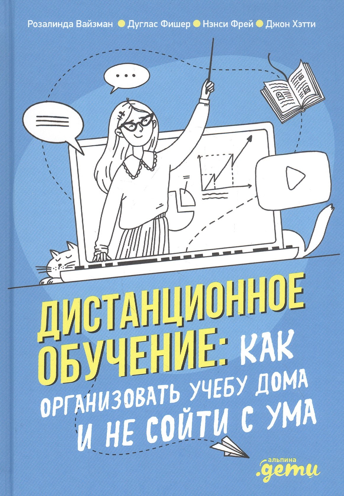 

Дистанционное обучение: Как организовать учебу дома и не сойти с ума