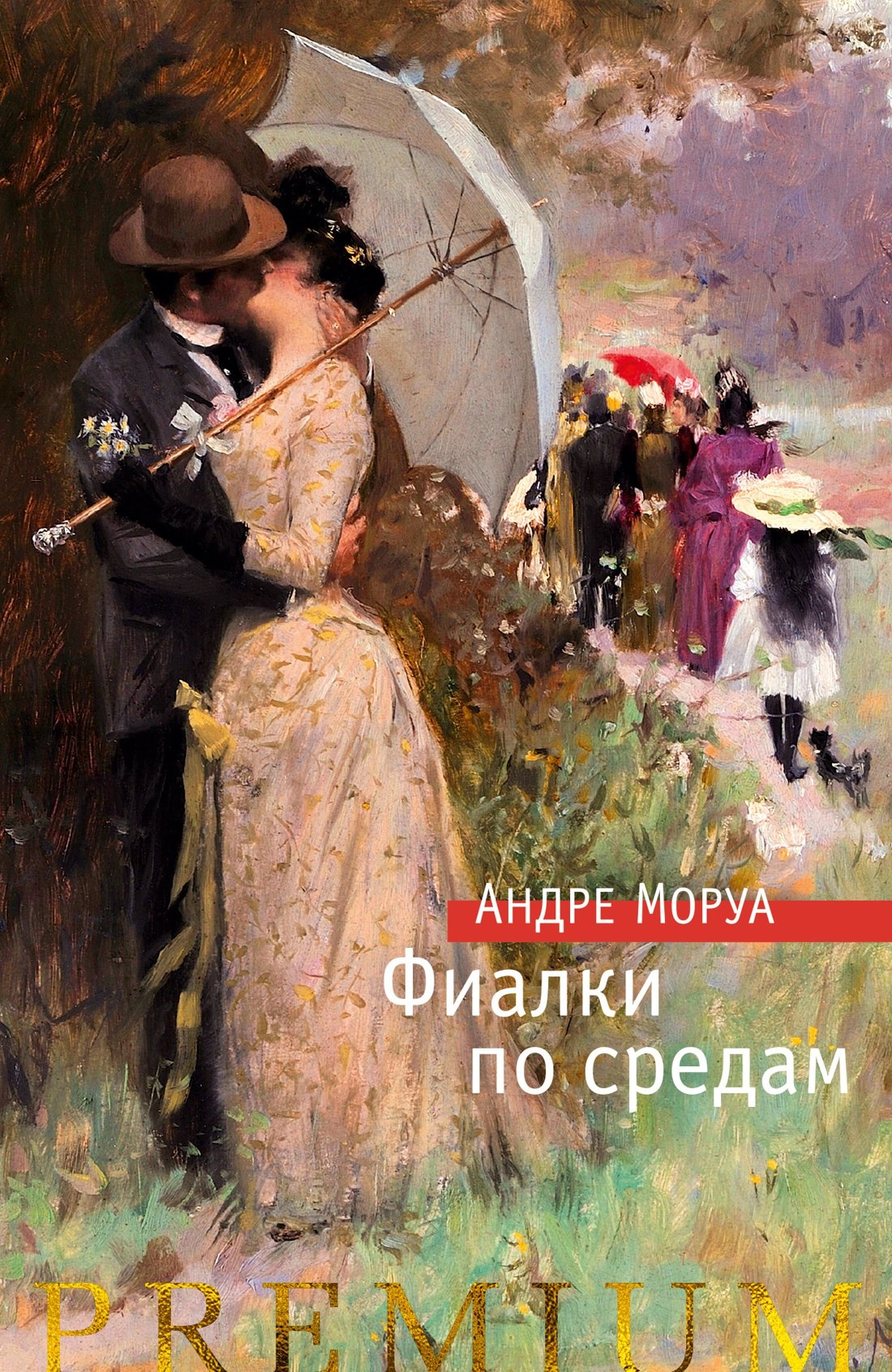 

Фиалки по средам