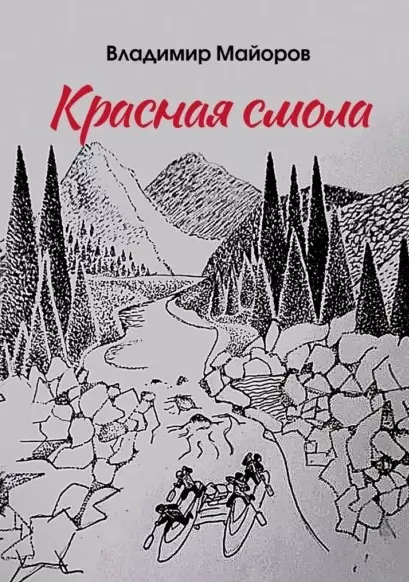 Красная смола