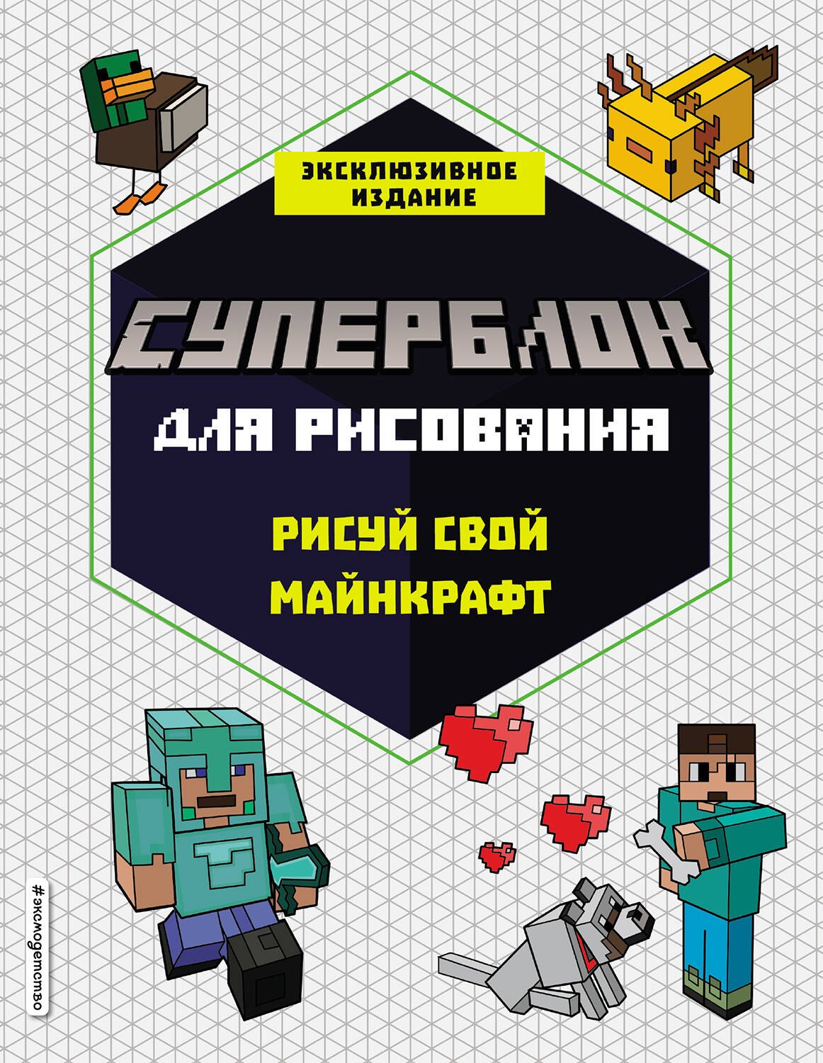 СУПЕРБЛОК для рисования Рисуй свой Minecraft 1 289₽