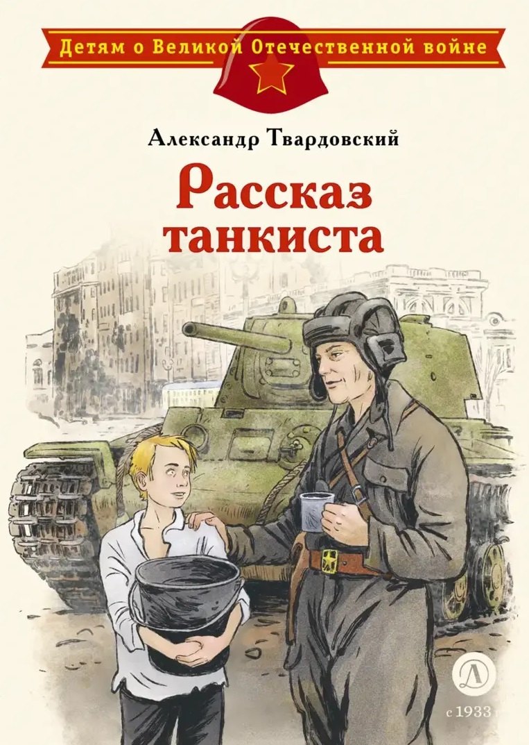 

Рассказ танкиста