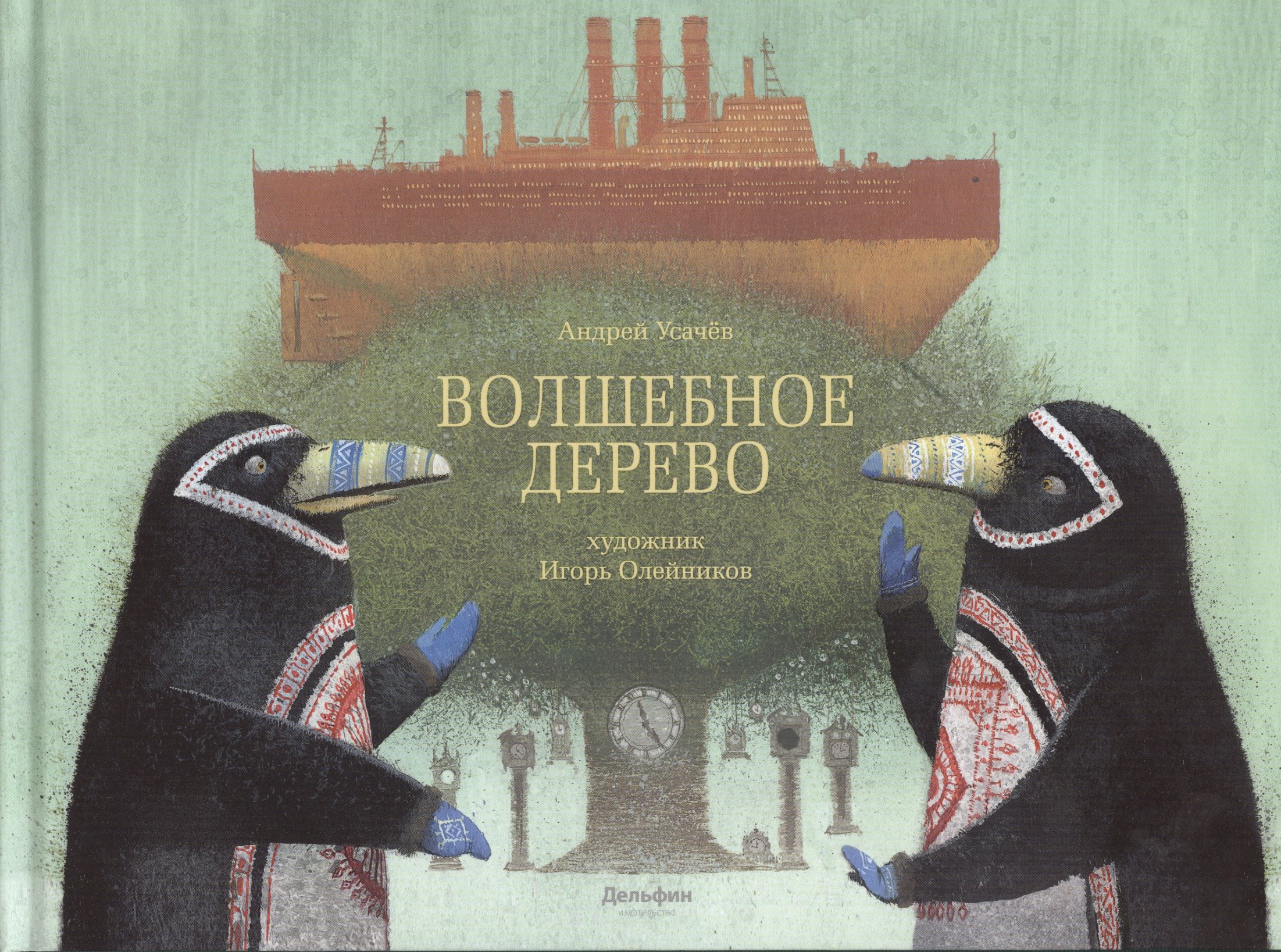 Волшебное дерево 610₽