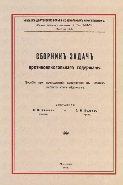 Сборник задач противоалкогольного содержания