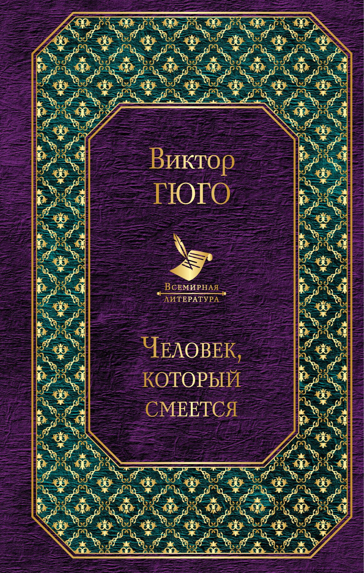

Человек, который смеется