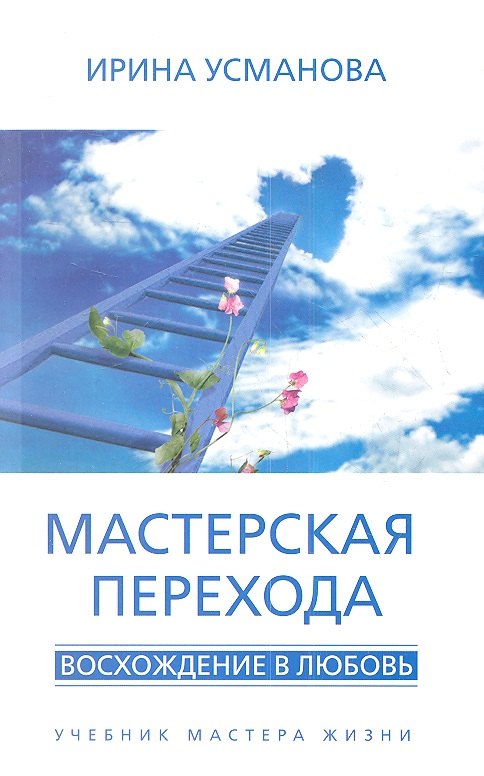 

Мастерская перехода