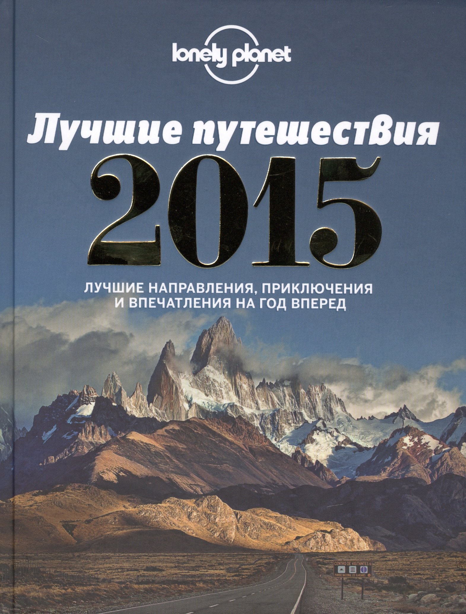 

Лучшие путешествия 2015