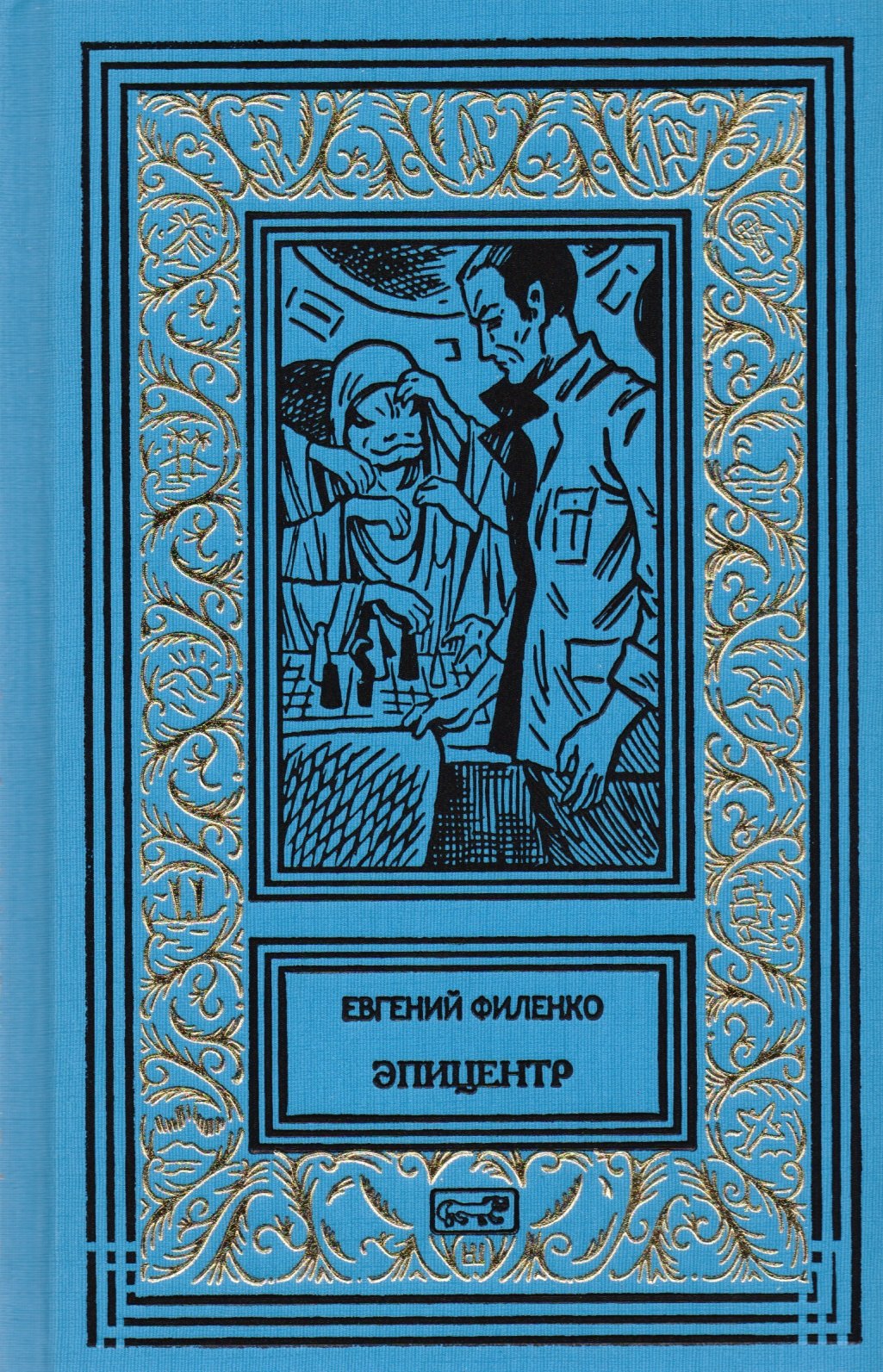 

Галактический консул. Эпицентр. Роман