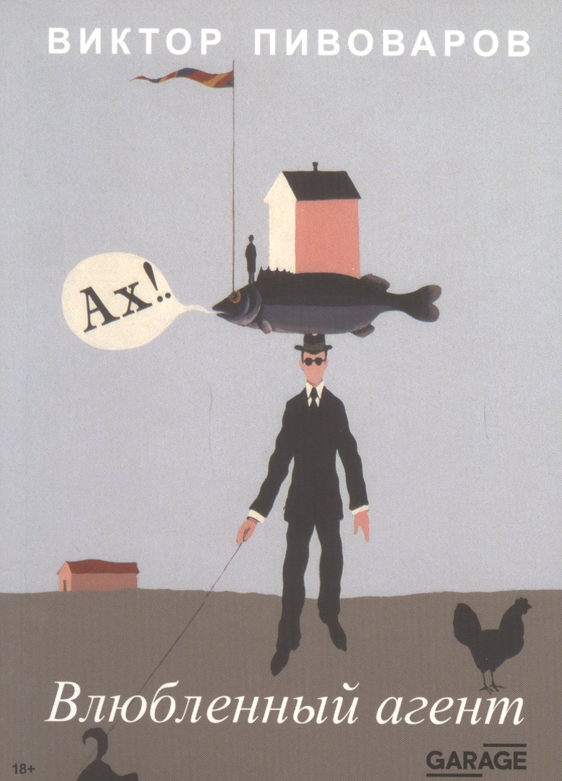 

Влюбленный агент (м) (2 изд) Пивоваров (18+)