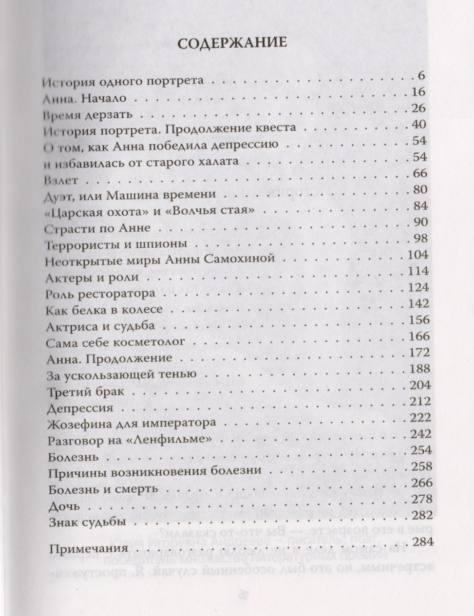 Анна Самохина. Роковая женщина советского кино (Юлия Андреева) - купить  книгу в «Буквоед» по выгодной цене. (ISBN: 978-5-906947-84-0)