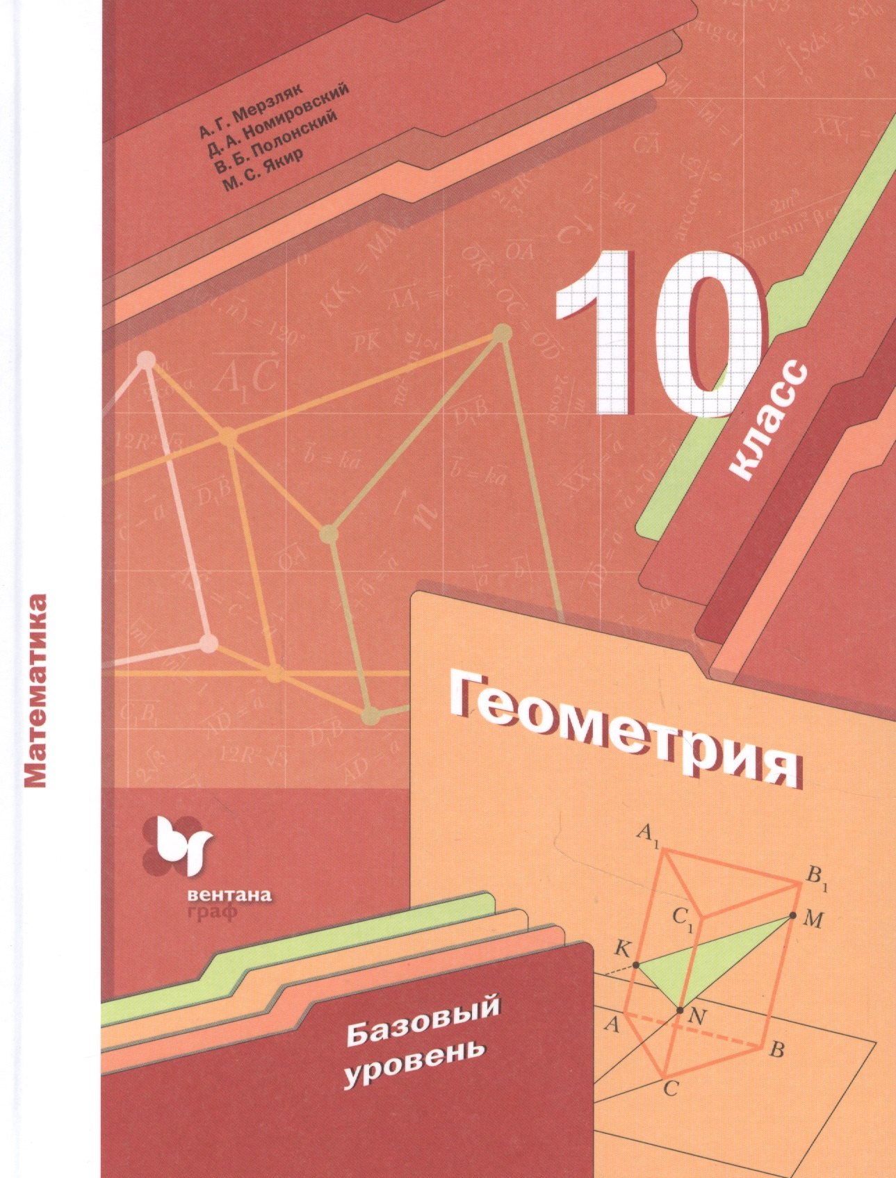 

Геометрия. 10 класс. Учебник. Базовый уровень