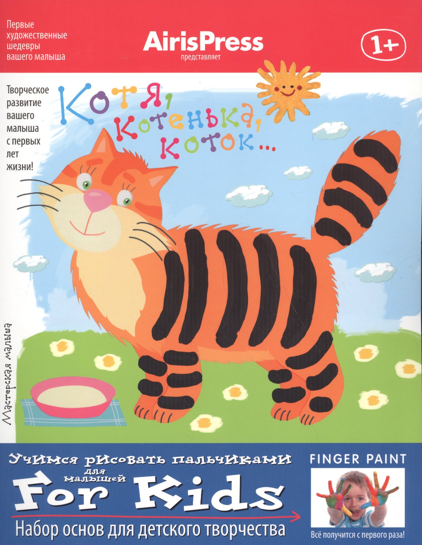 Ульева Елена Александровна: Котя, котенька, коток. Учимся рисовать пальчиками. Набор основ для детского творчества