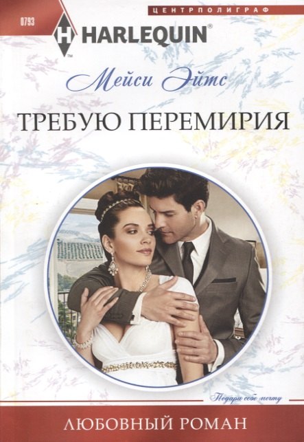 Эйтс Мейси: Требую перемирия