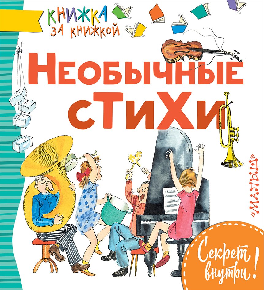 Необычные стихи 379₽