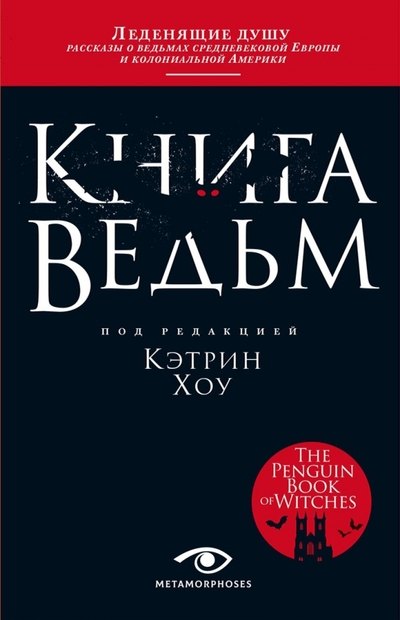 

Книга ведьм