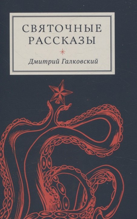 

Святочные рассказы