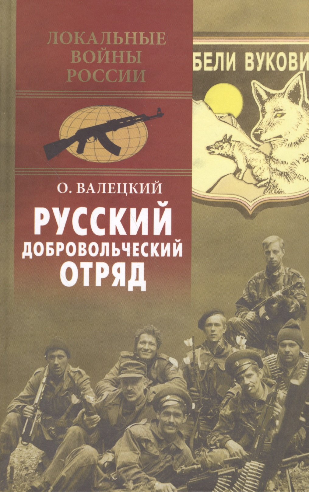 

Русский добровольческий отряд