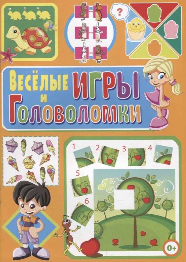 Скиба Тамара Викторовна: Веселые игры и головоломки