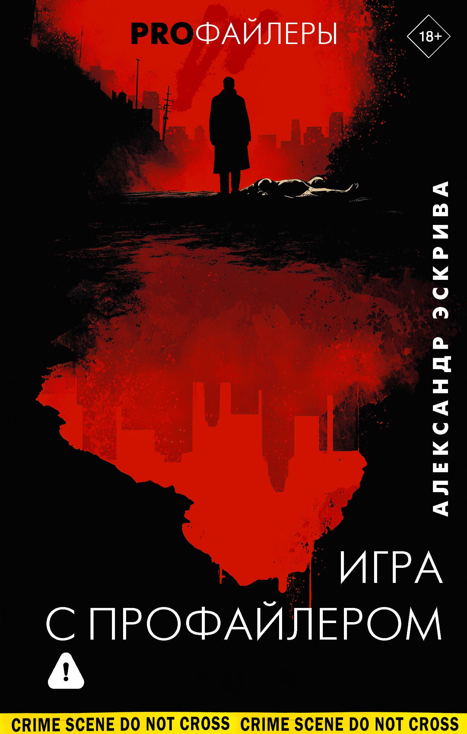 Игра с профайлером 999₽