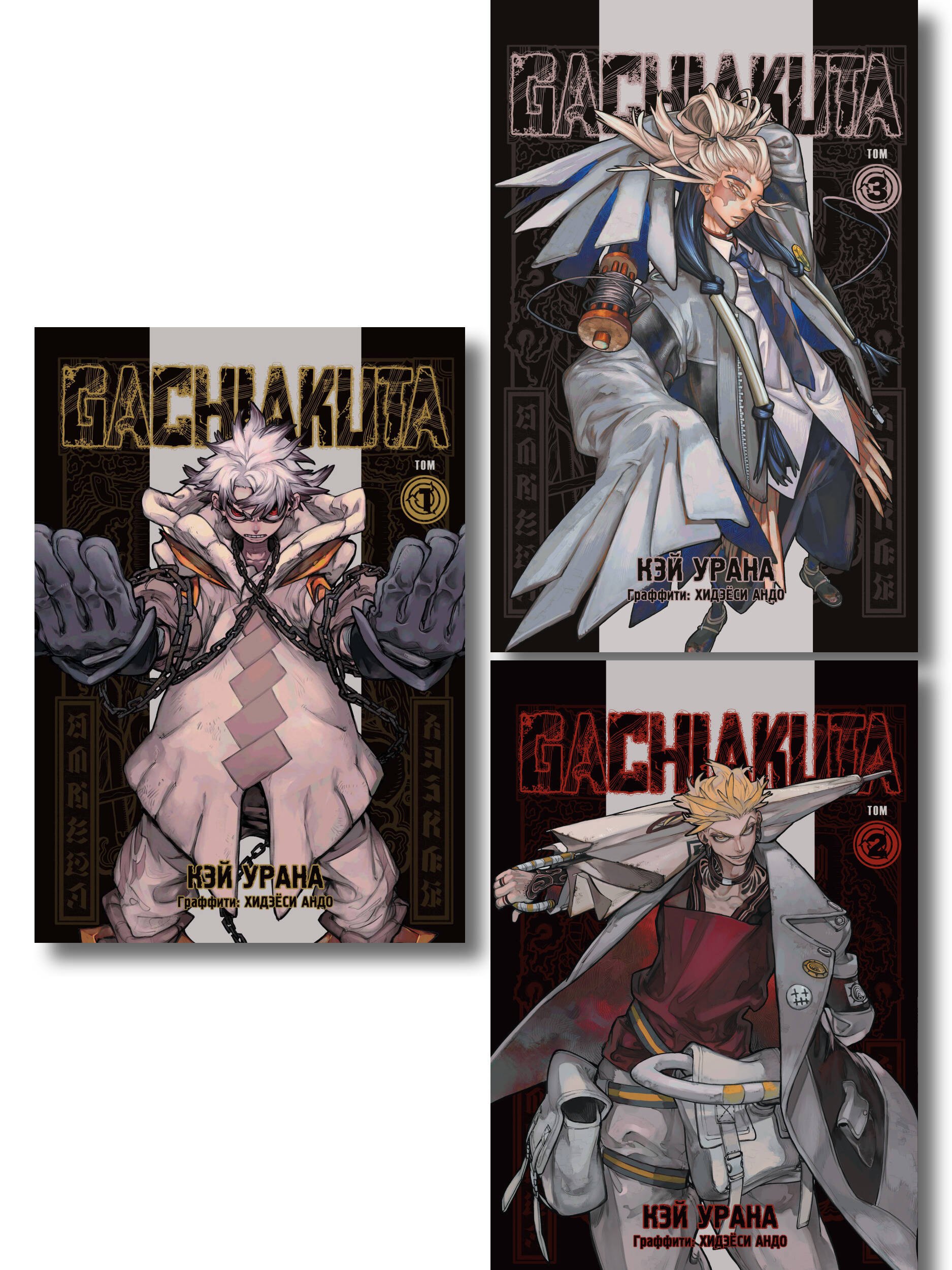 Комплект манги quotGachiakuta Крутые отбросы Том 1 - Том 3 quot 2799₽