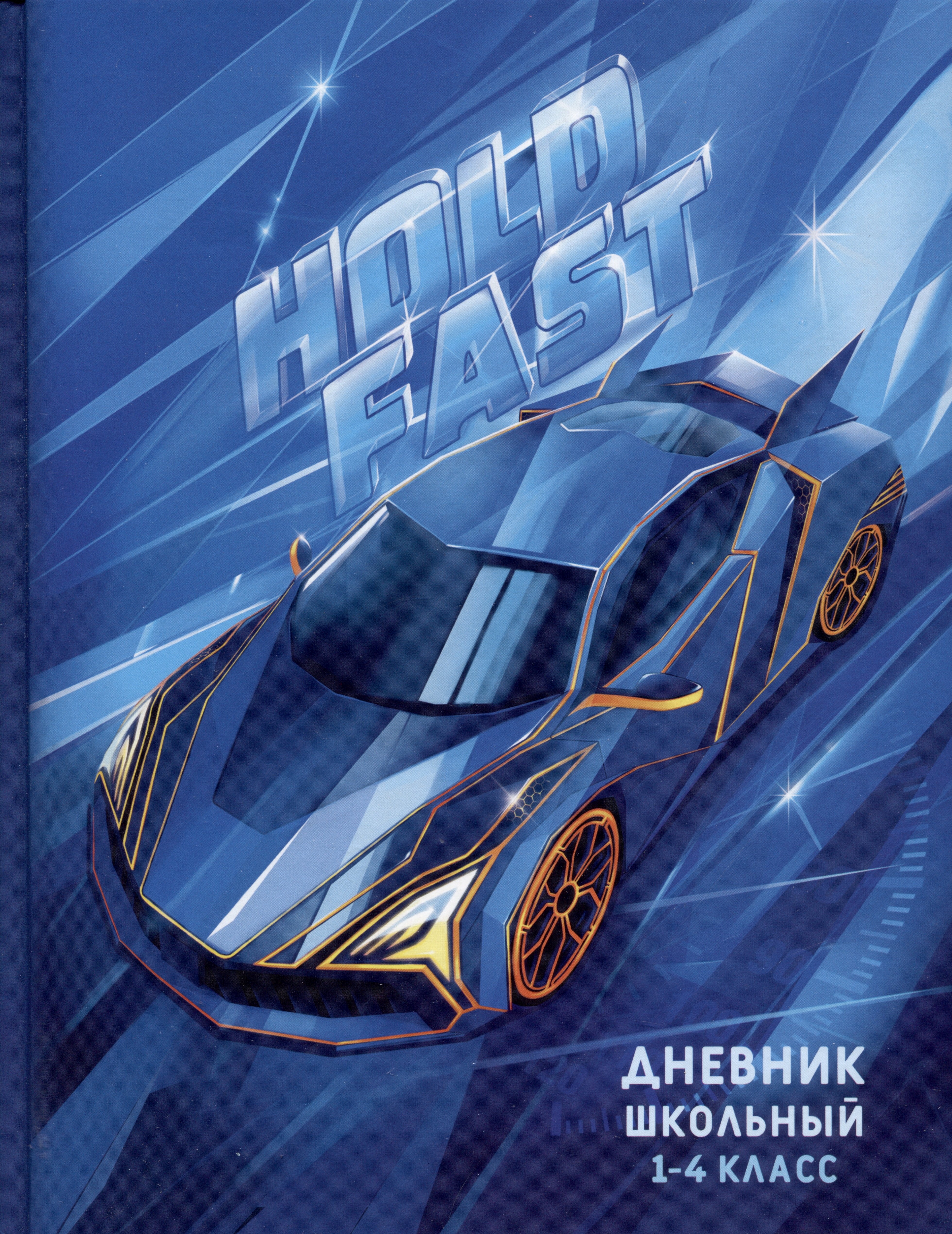 

Дневник для младших классов Феникс+, "Мегаскорость"