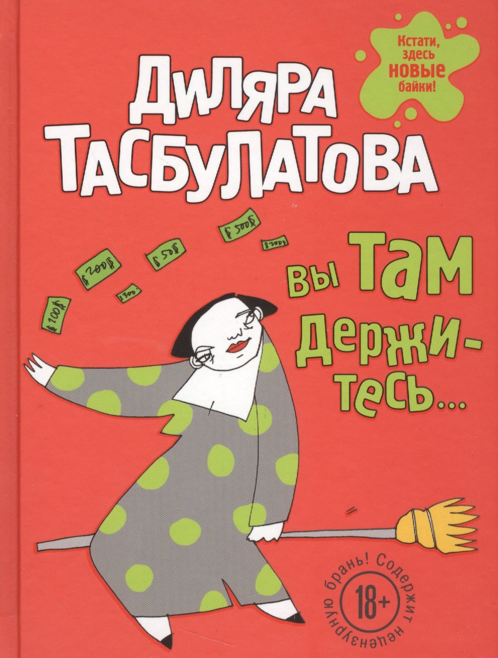 

Вы там держитесь