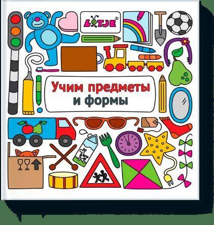 Учим предметы и формы 779₽