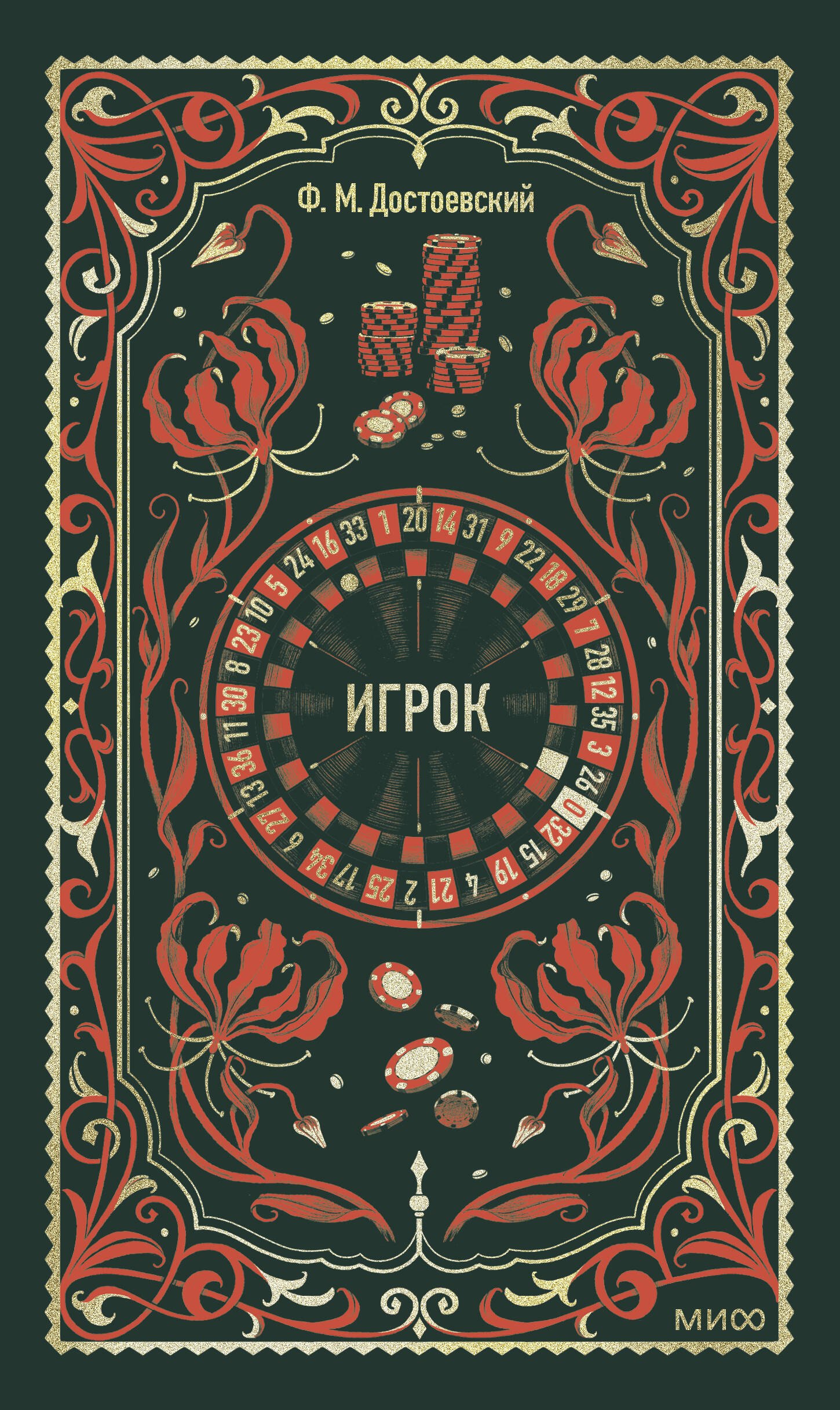 Игрок Вечные истории 549₽