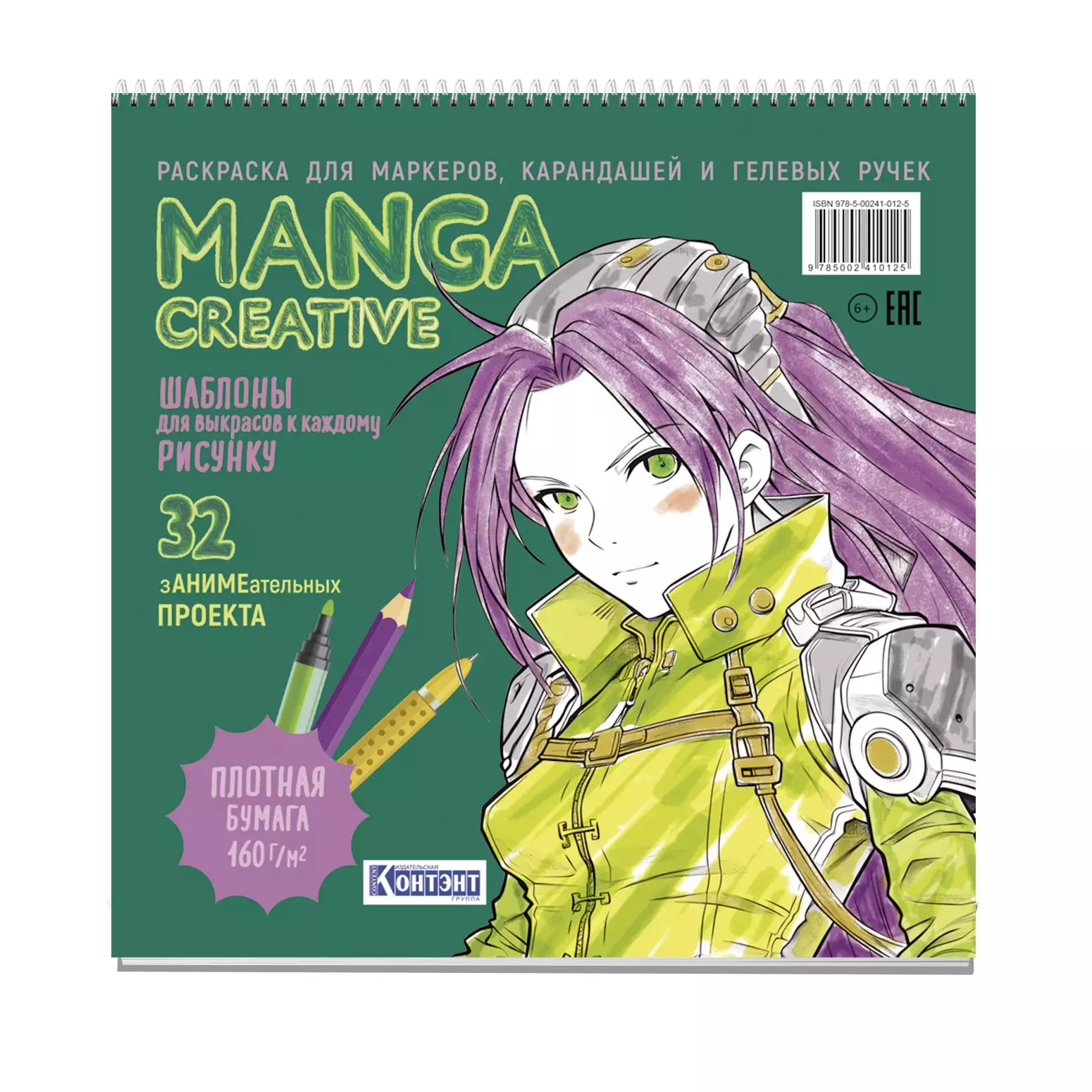 Раскраска Manga Creative зеленая 625₽