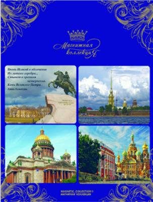 

Сувенир, Минимакс, Набор магнитов Квадро "Медный всадник"