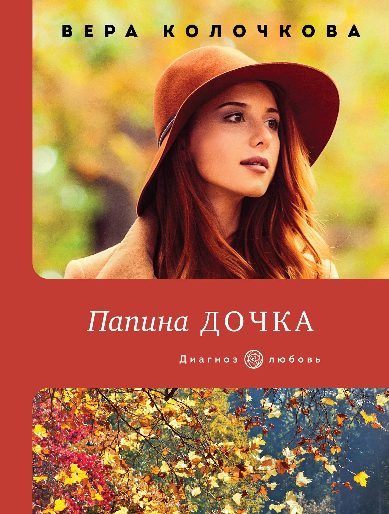 

Папина дочка