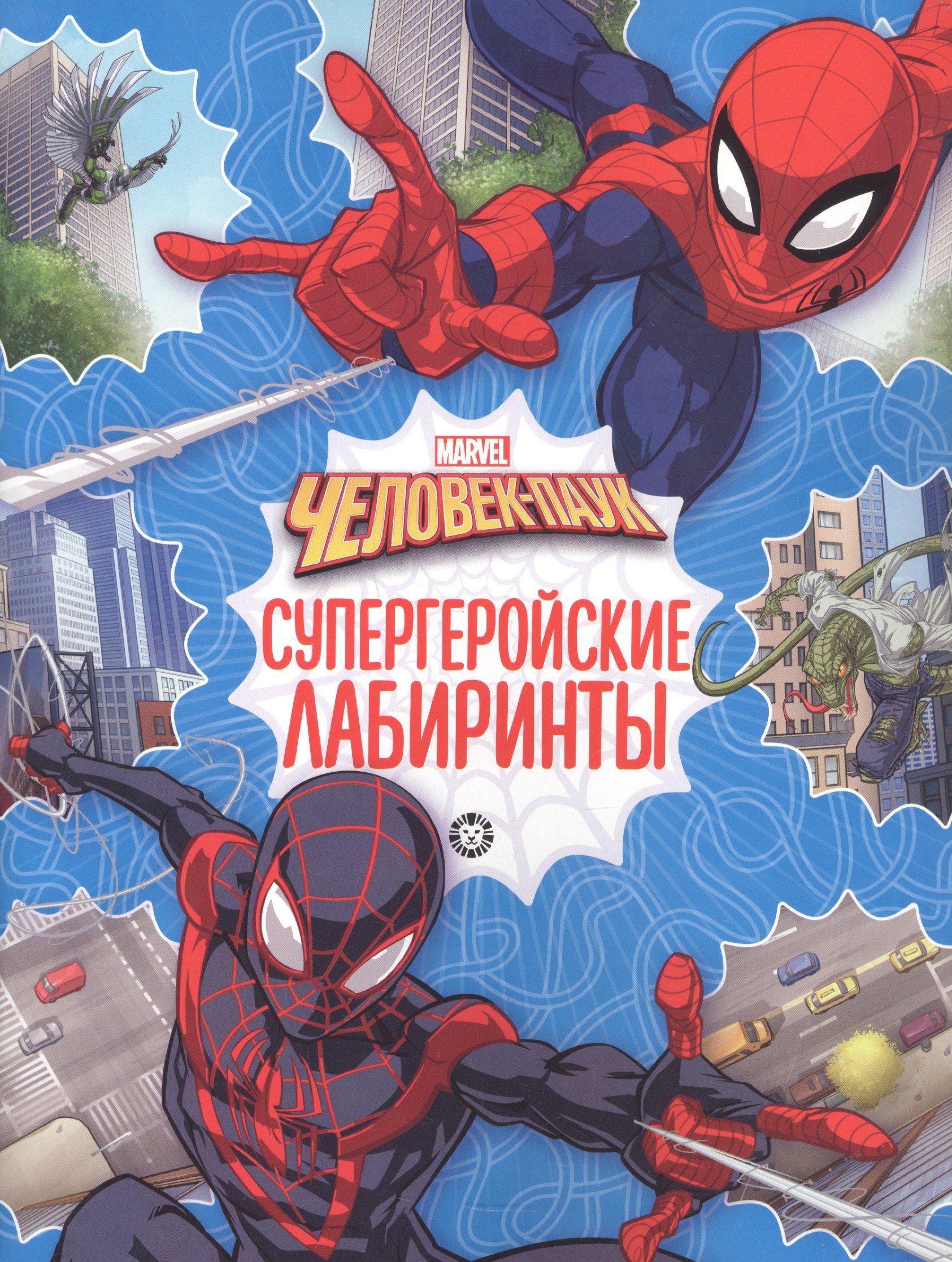 Лабиринты &quot;Человек-паук&quot;
