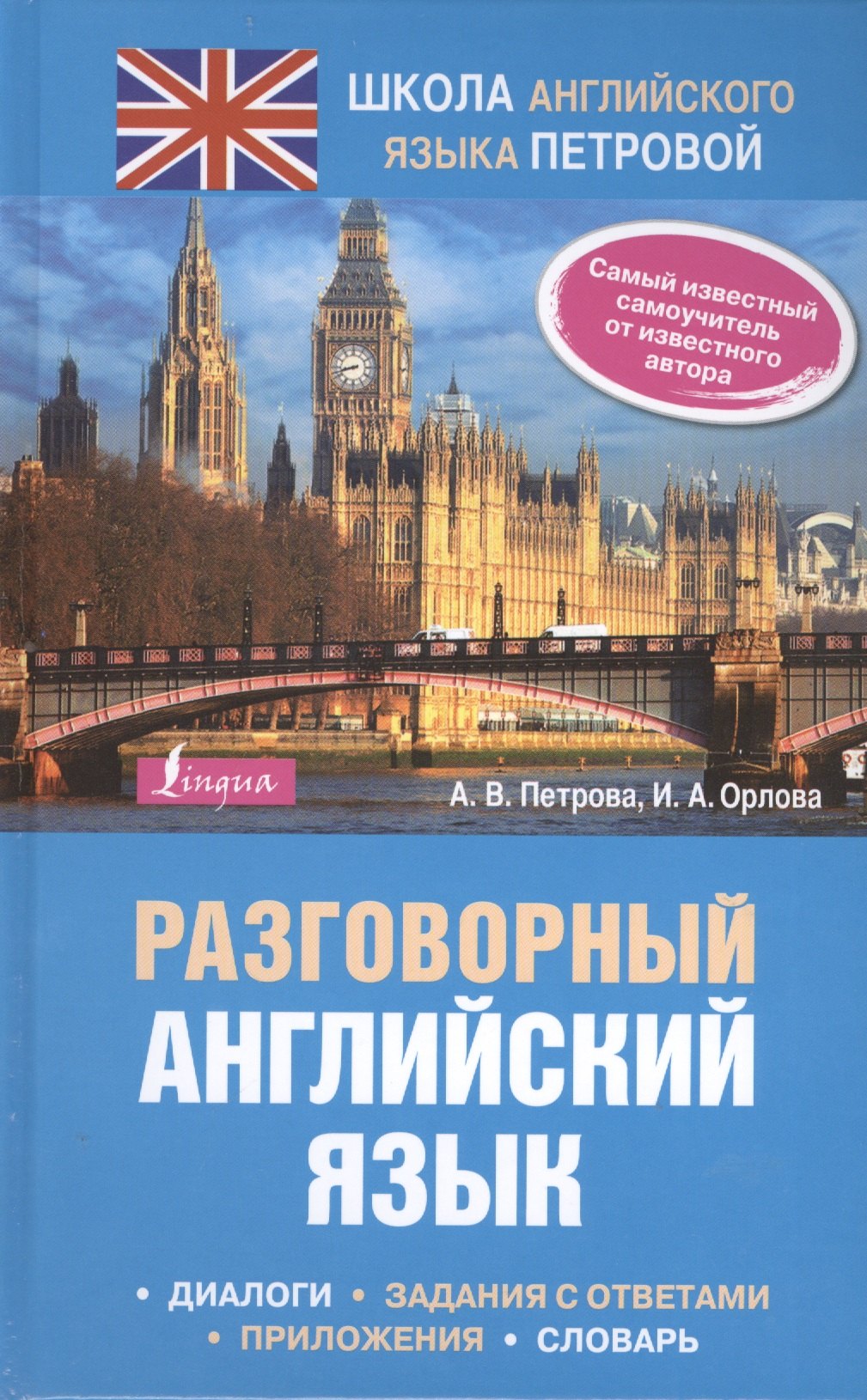 

Разговорный английский язык