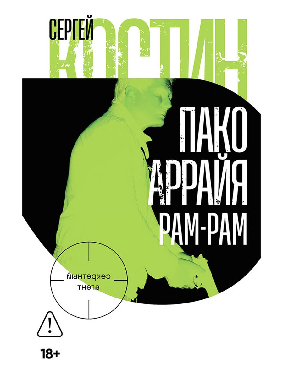 Пако Аррайя Рам-Рам 899₽