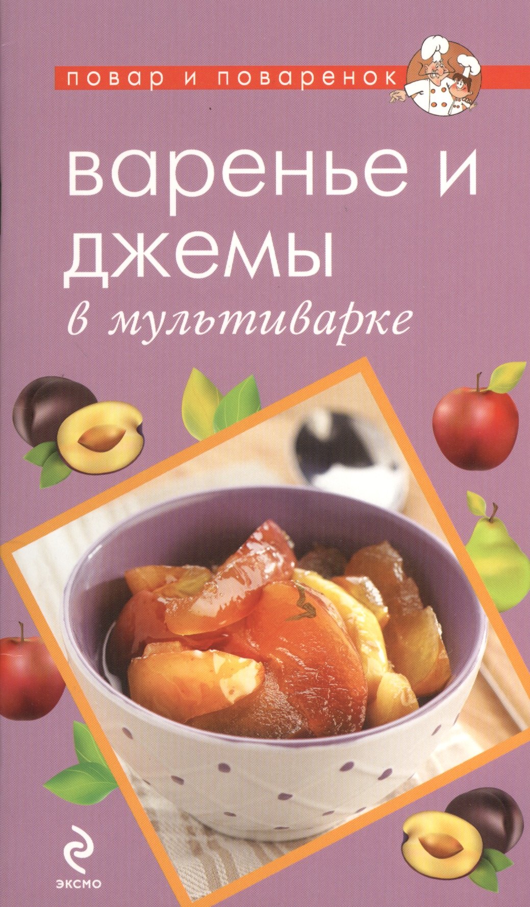 

Варенье и джемы в мультиварке.