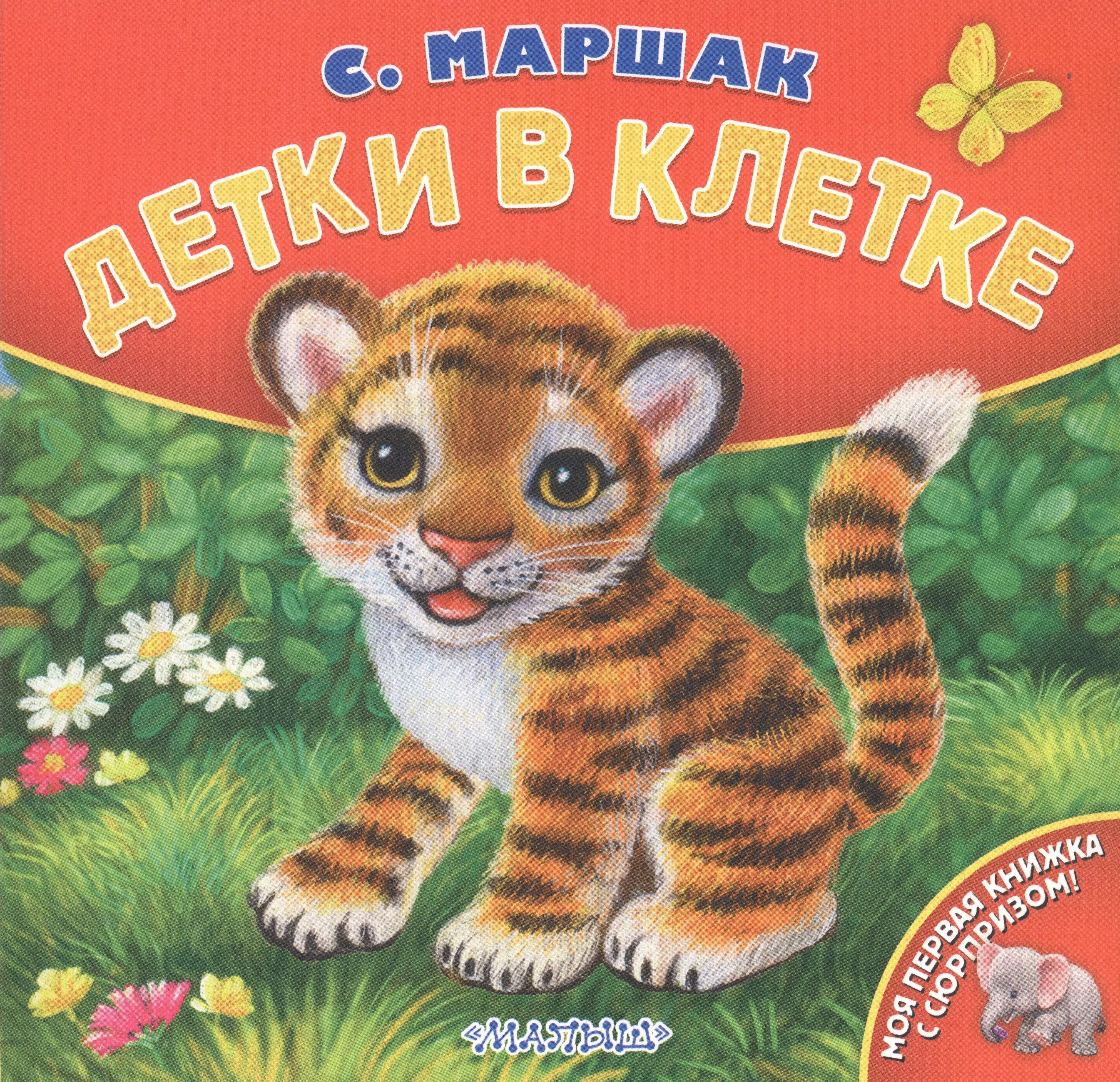 Детки в клетке