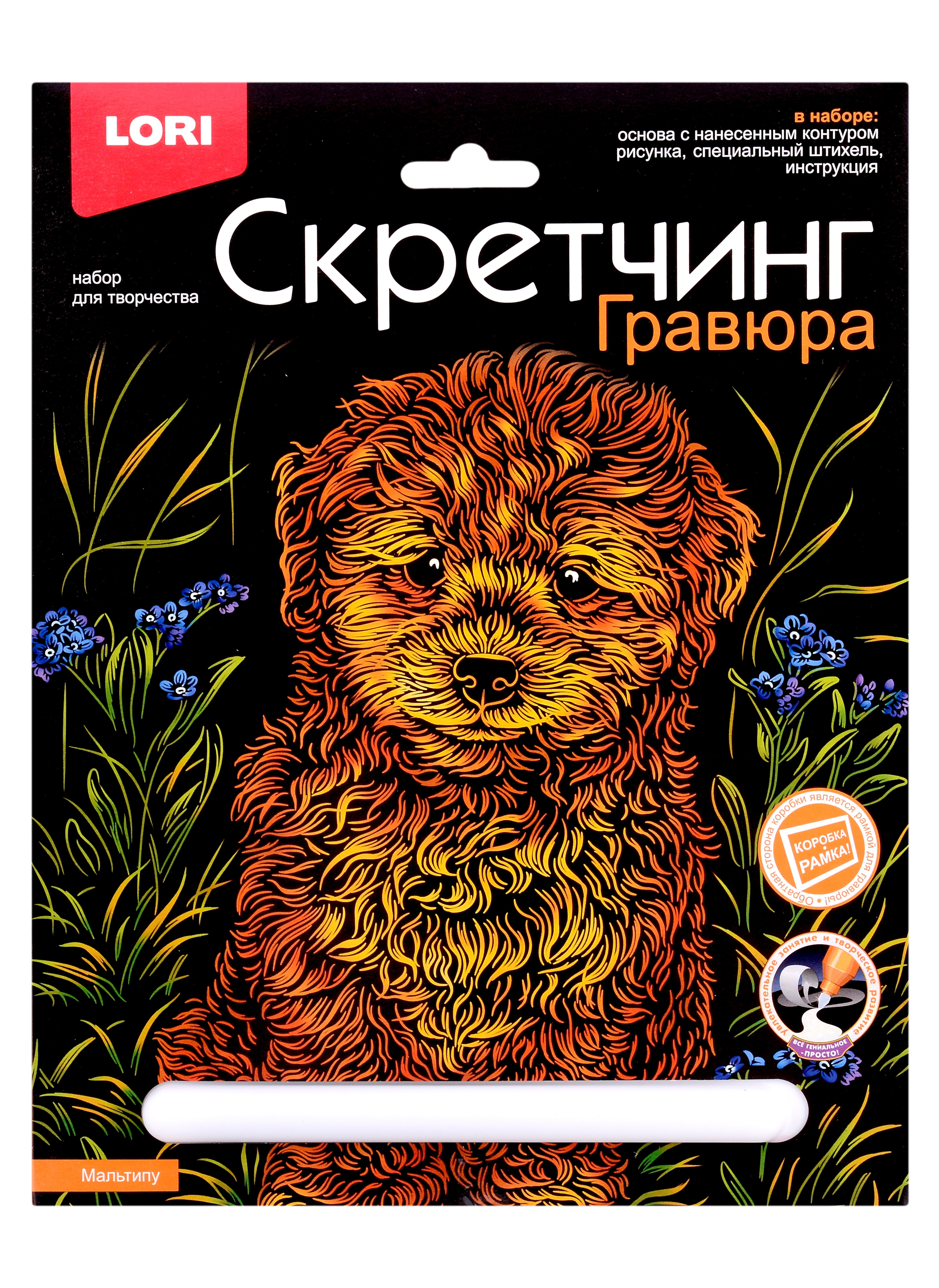 

Набор для творчества LORI. Гравюра Скретчинг Животные классика "Мальтипу"