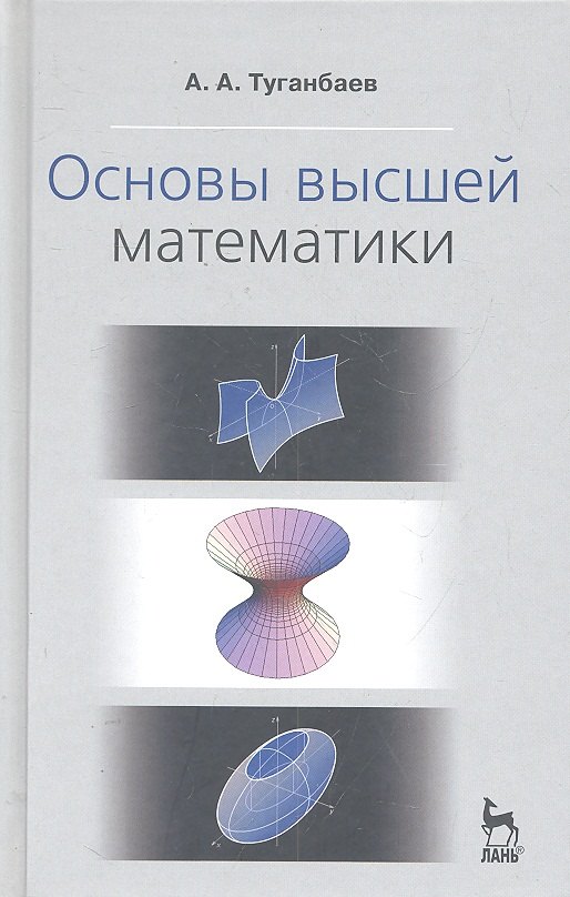 Основы высшей математики Учебн пос 1-е изд 781₽