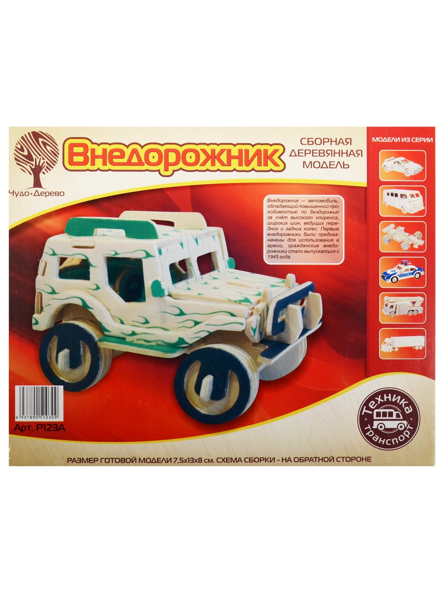 

Конструктор, "Внедорожник" , 23х18,5, дерево