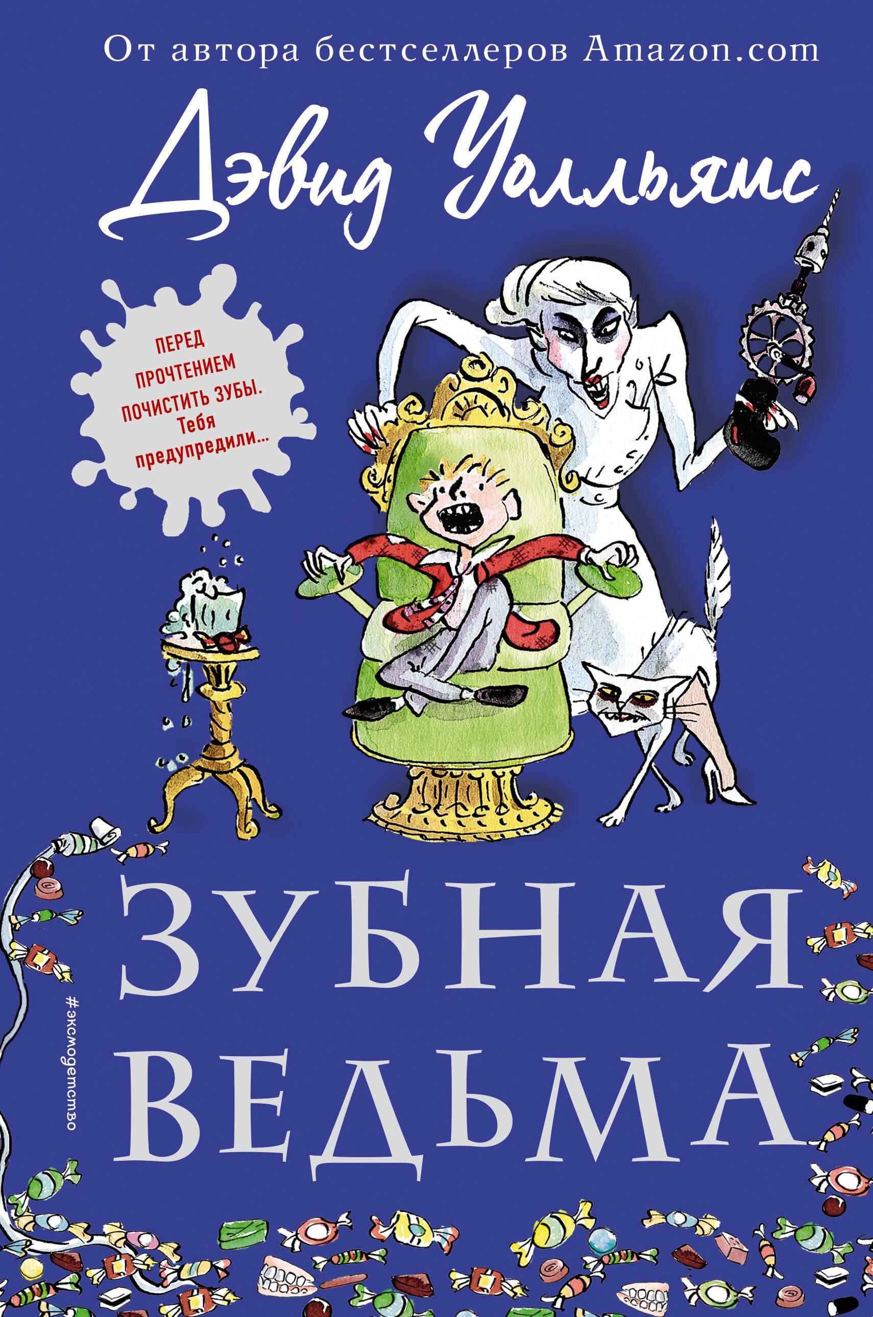 

Зубная ведьма