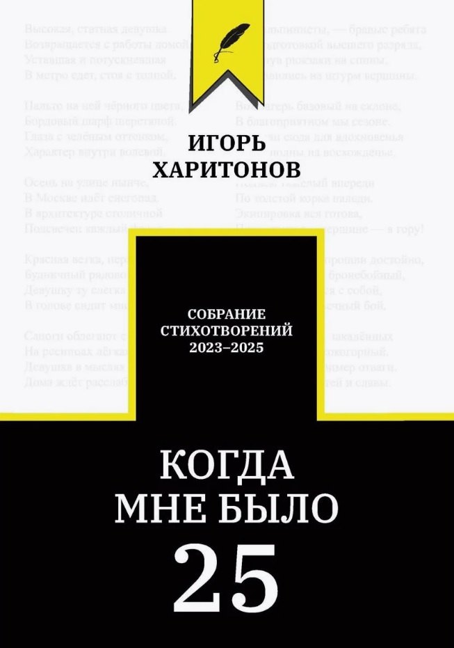 Когда мне было 25 449₽