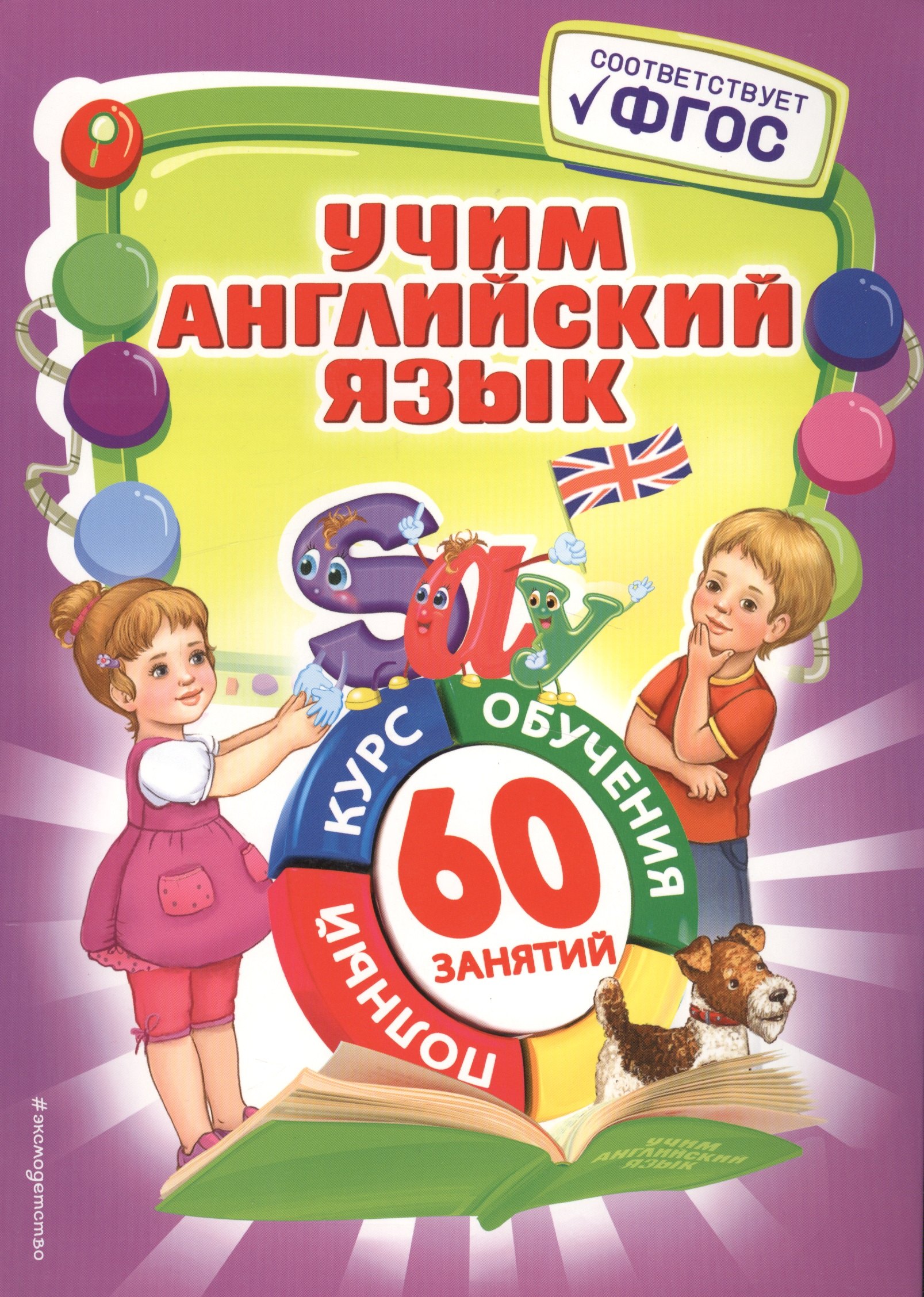 

Учим английский язык