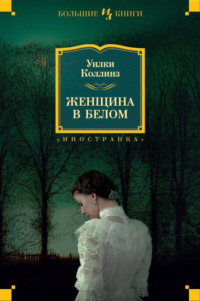 

Женщина в белом