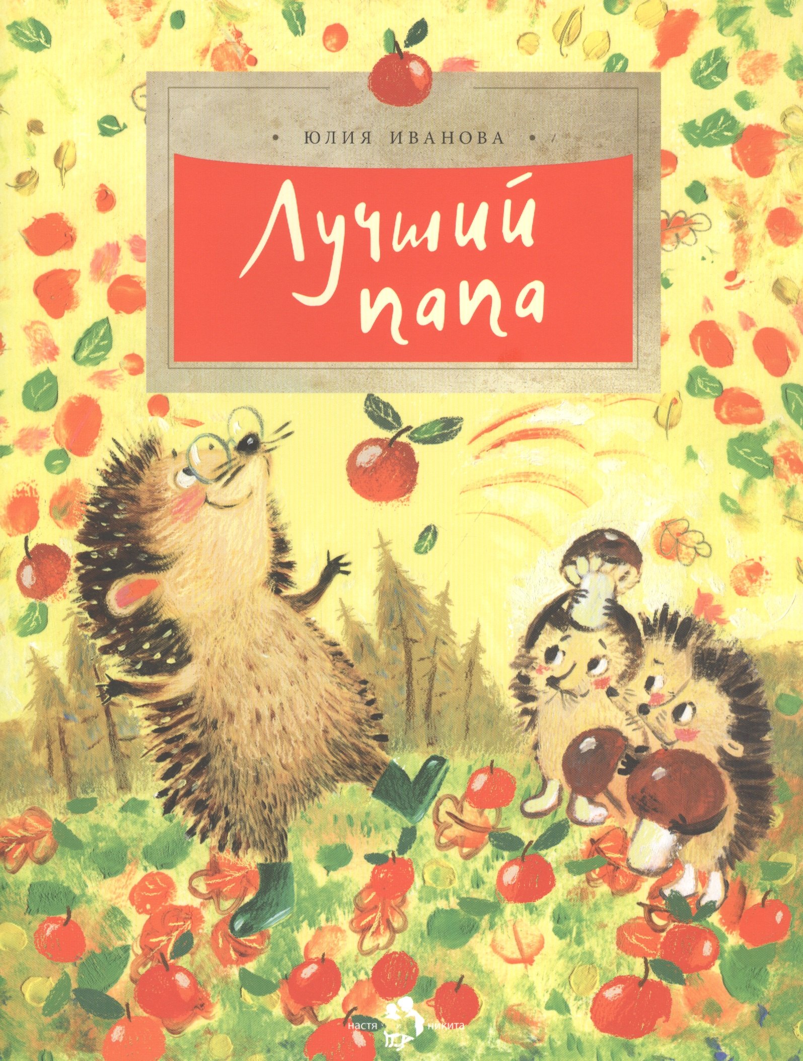 Лучший папа 279₽