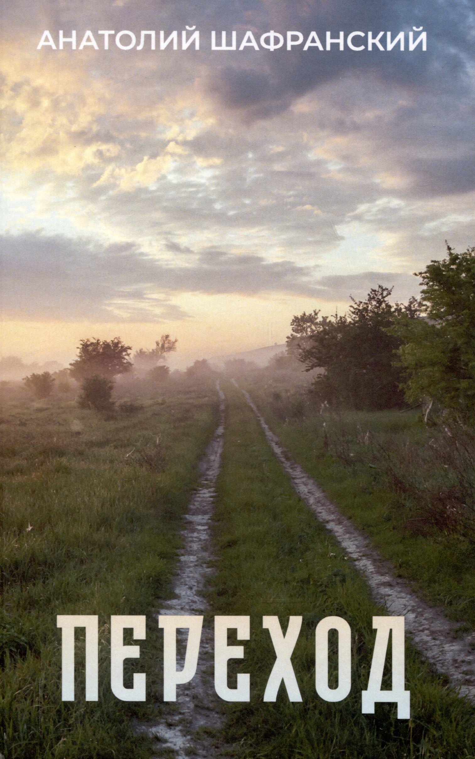 Переход 449₽