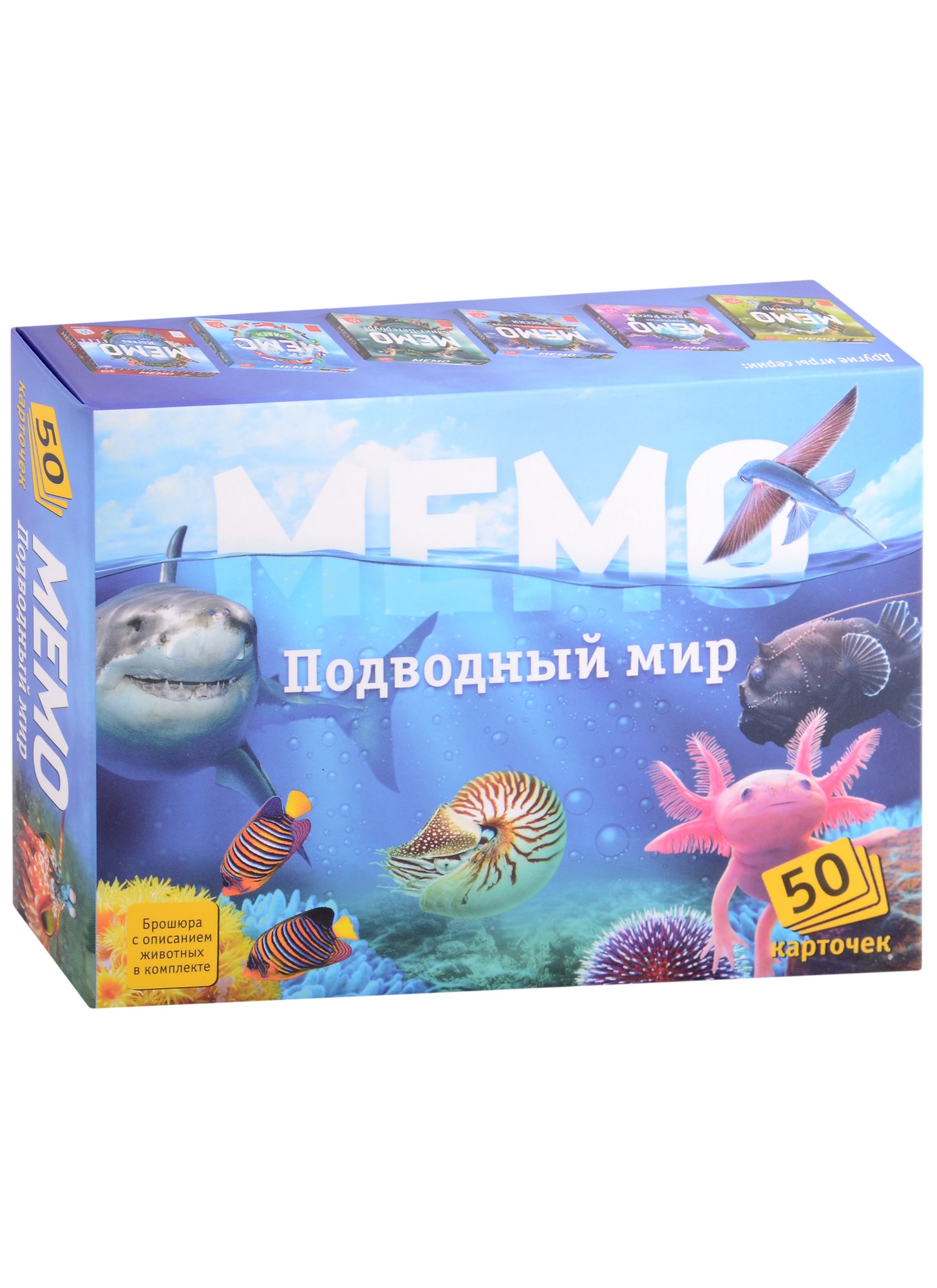 

Настольная игра "Подводный мир. Мемо"