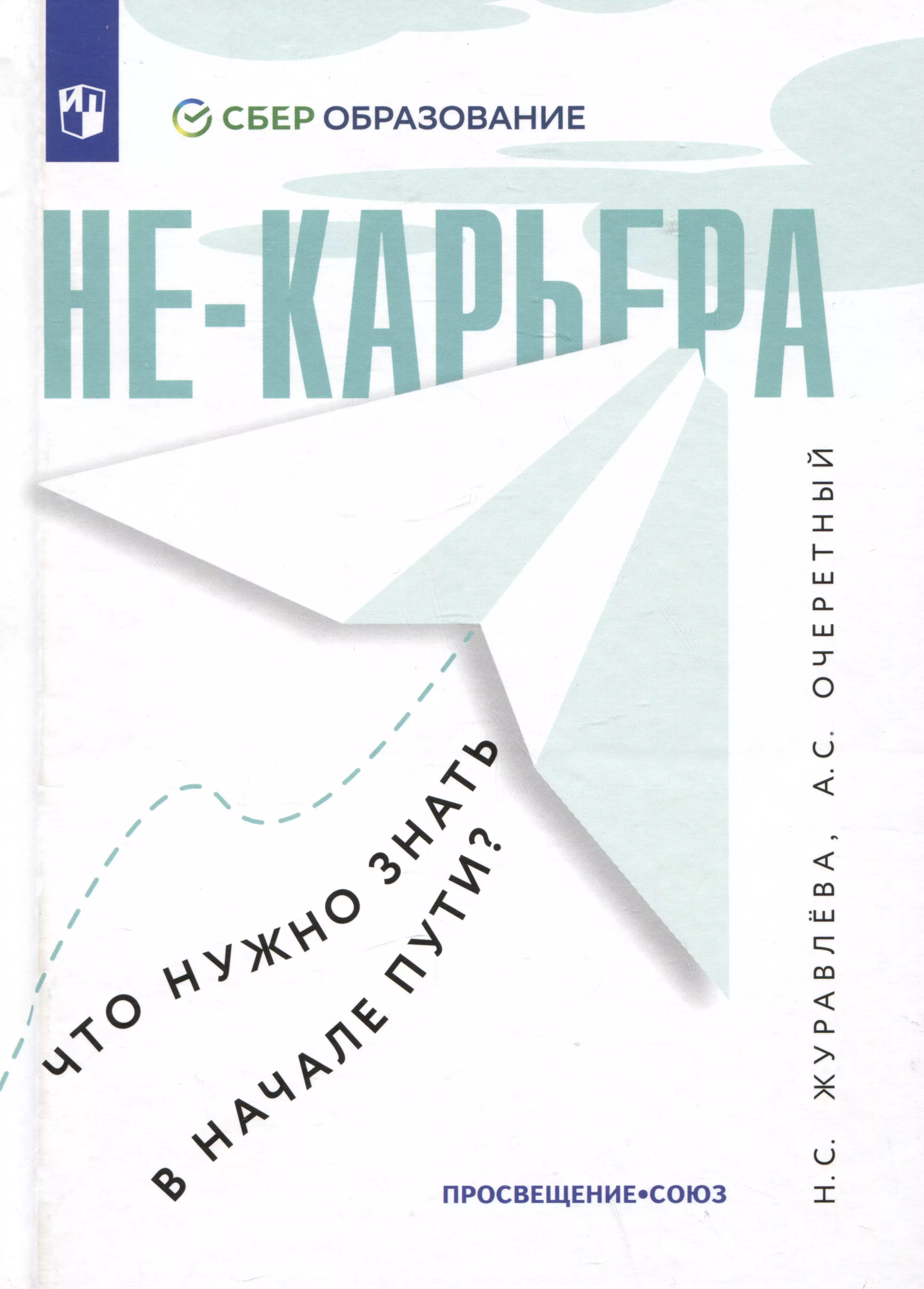 Не-карьера. Что нужно знать в начале пути?