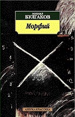 Морфий 289₽