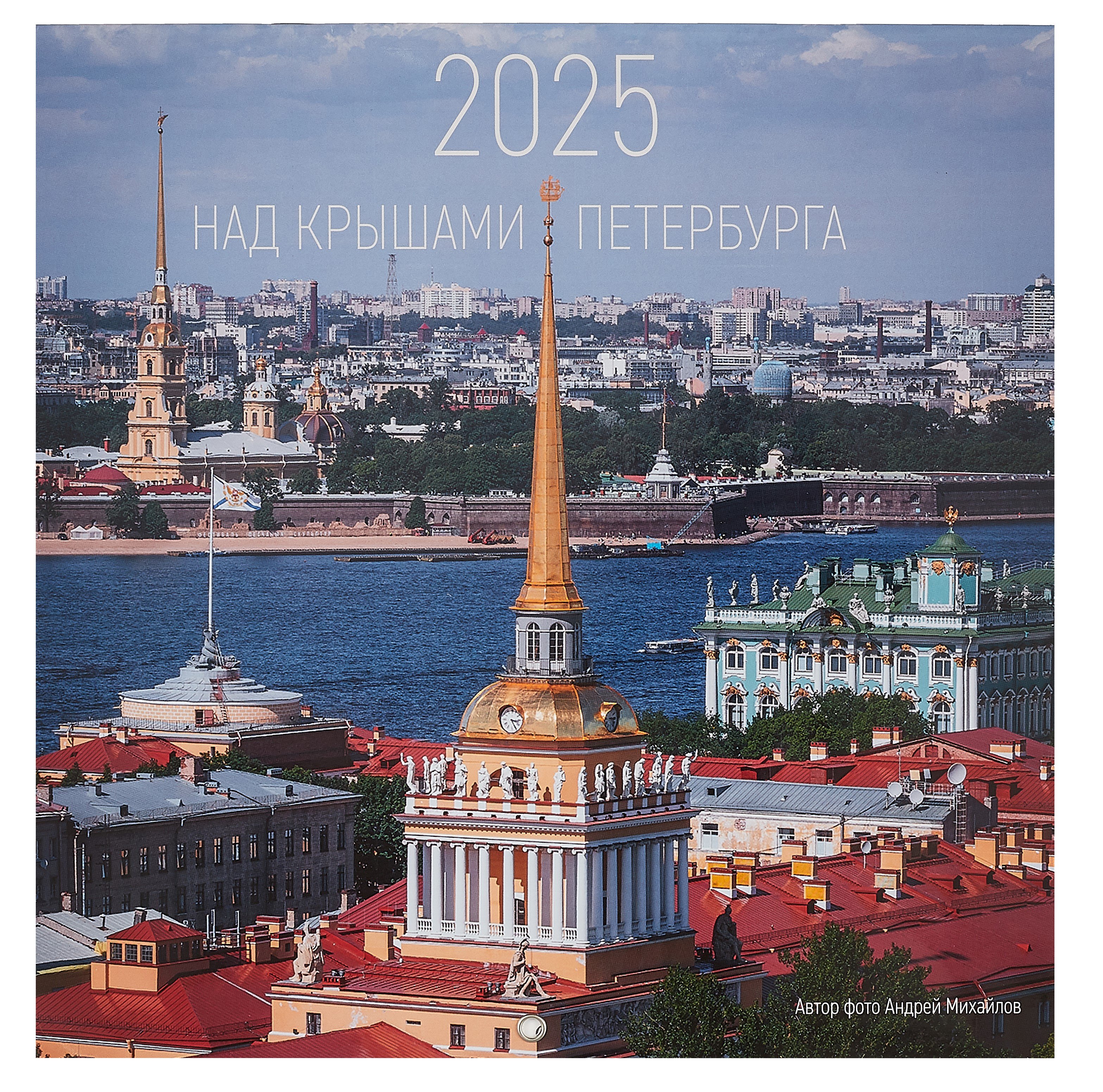 

Календарь 2025г 290*290 "Крыши Петербурга. Фото Михайлов" настенный, на скрепке